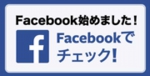 鬼生田開発_facebook